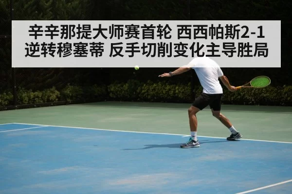 tennis backhand slice