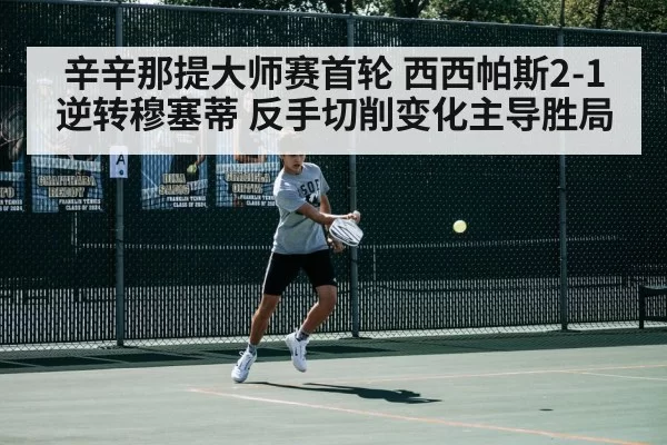 tennis match action